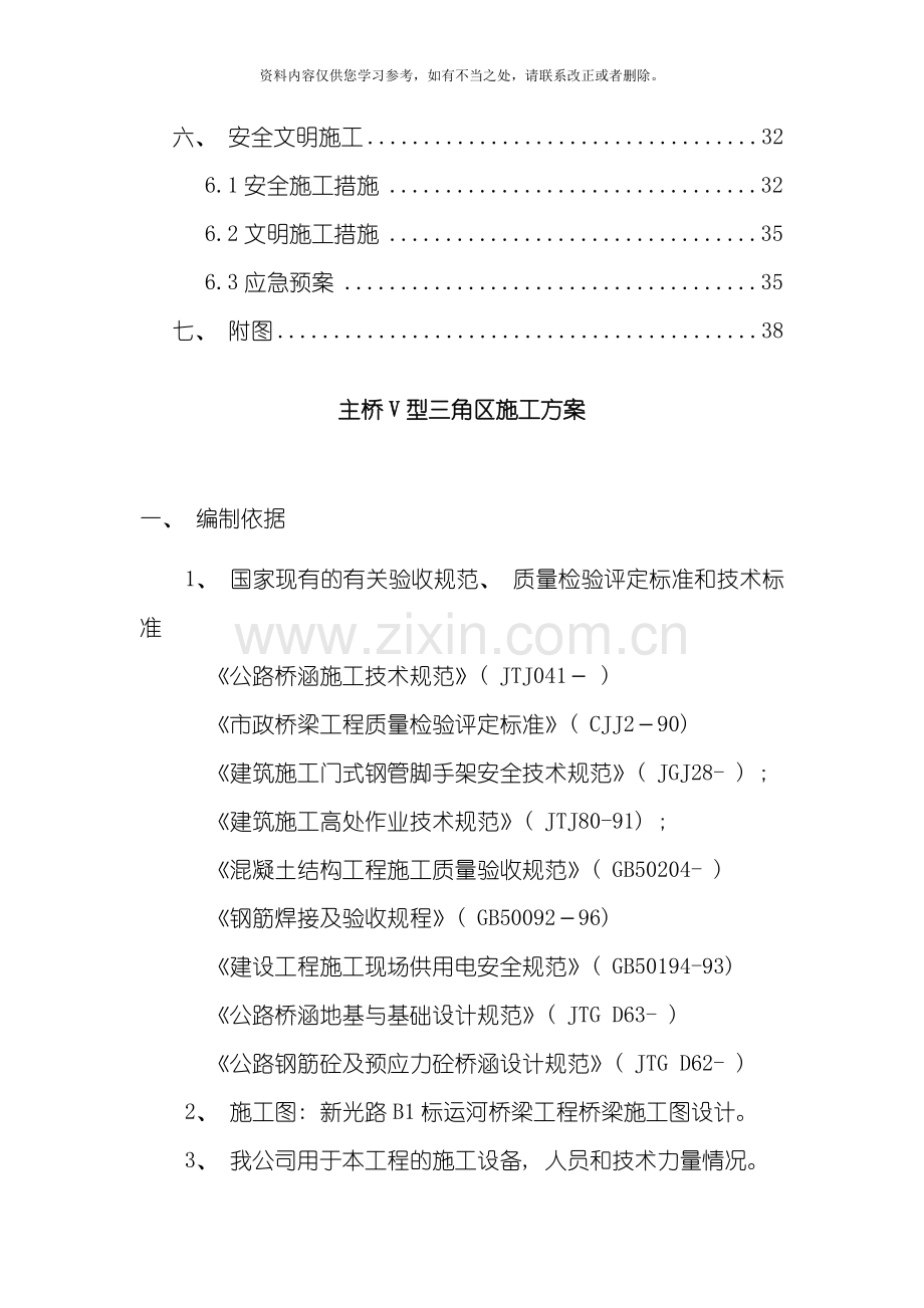 无锡市新光路标运河桥梁工程型刚构施工方案样本.doc_第3页