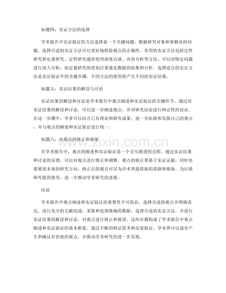 学术报告的观点阐述与实证验证.docx_第2页