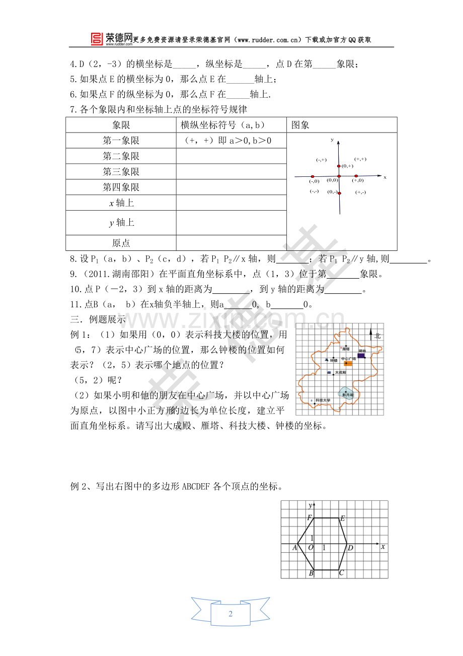 【学案】平面直角坐标系-(3).doc_第2页