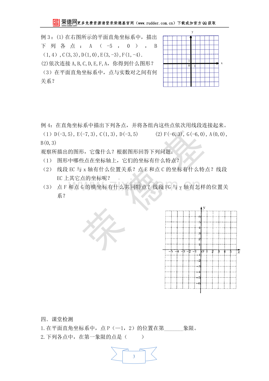 【学案】平面直角坐标系-(3).doc_第3页