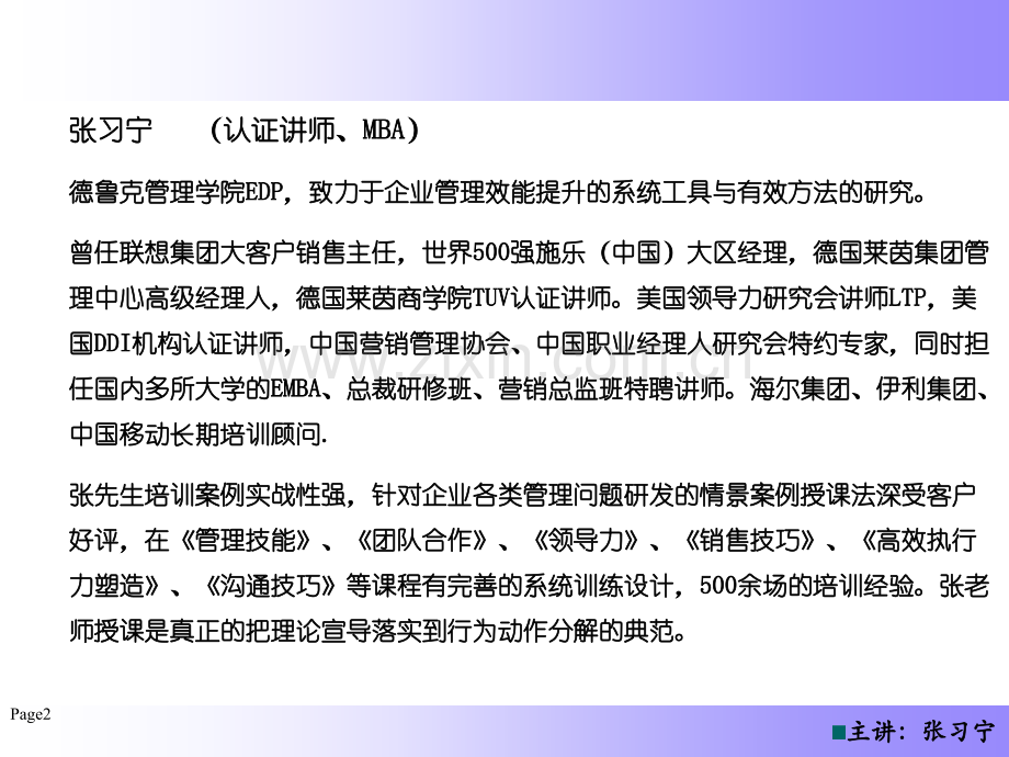 MTP课后讲义中层领导者能力培训.ppt_第2页