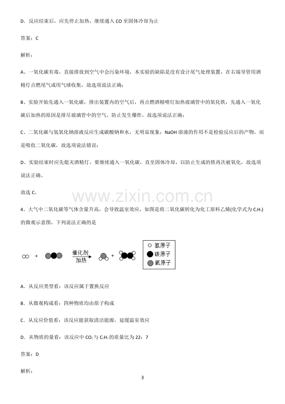 2022届初中化学金属和金属材料必练题总结.pdf_第3页