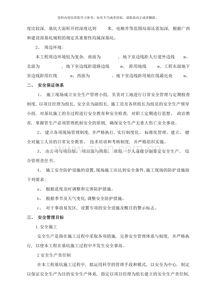 基坑土方开挖安全专项方案样本.doc_第2页