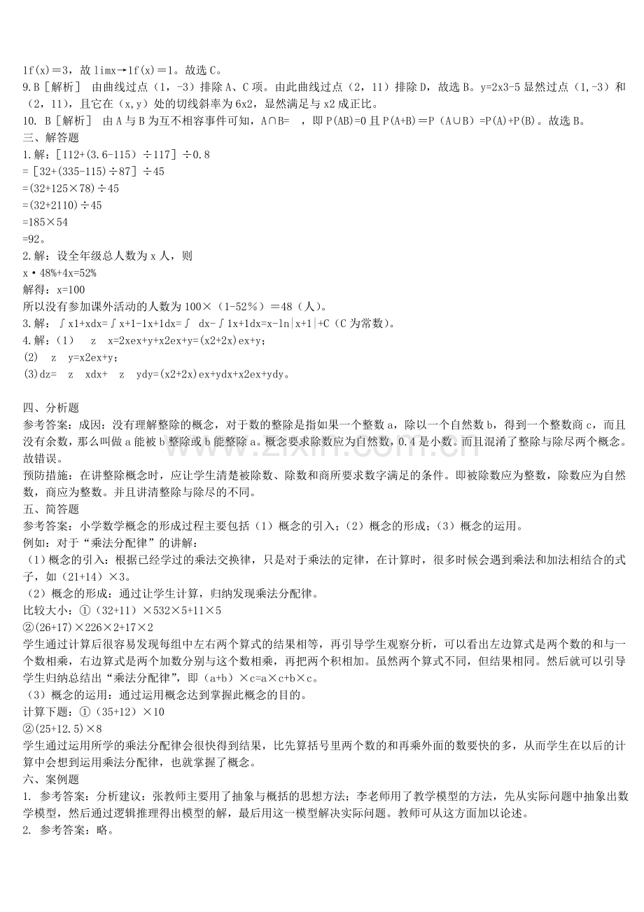 教师招聘小学数学专业知识模拟试题及答案(打印版).doc_第3页