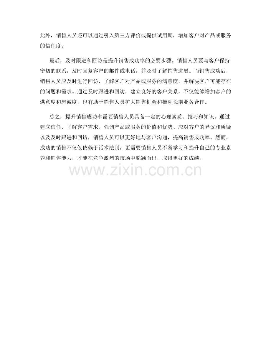 提升销售成功率的话术法则.docx_第2页