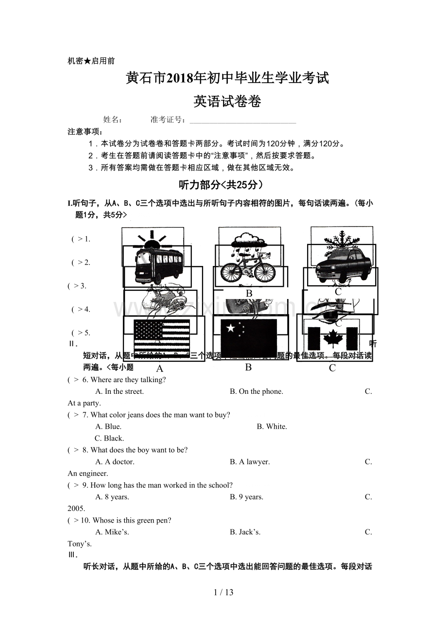 2018年湖北省黄石市中考英语试卷含答案.doc_第1页