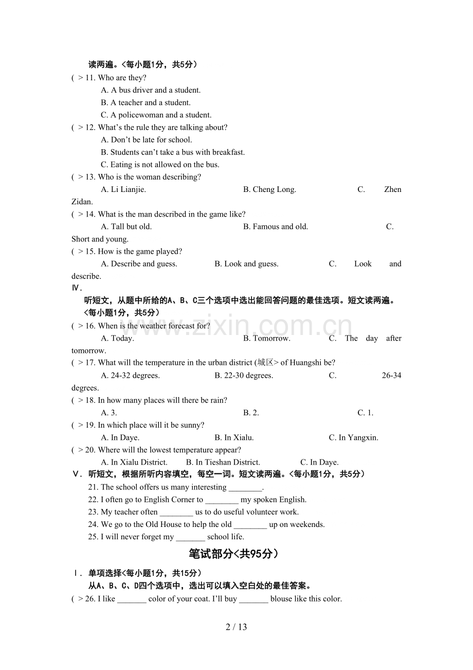 2018年湖北省黄石市中考英语试卷含答案.doc_第2页