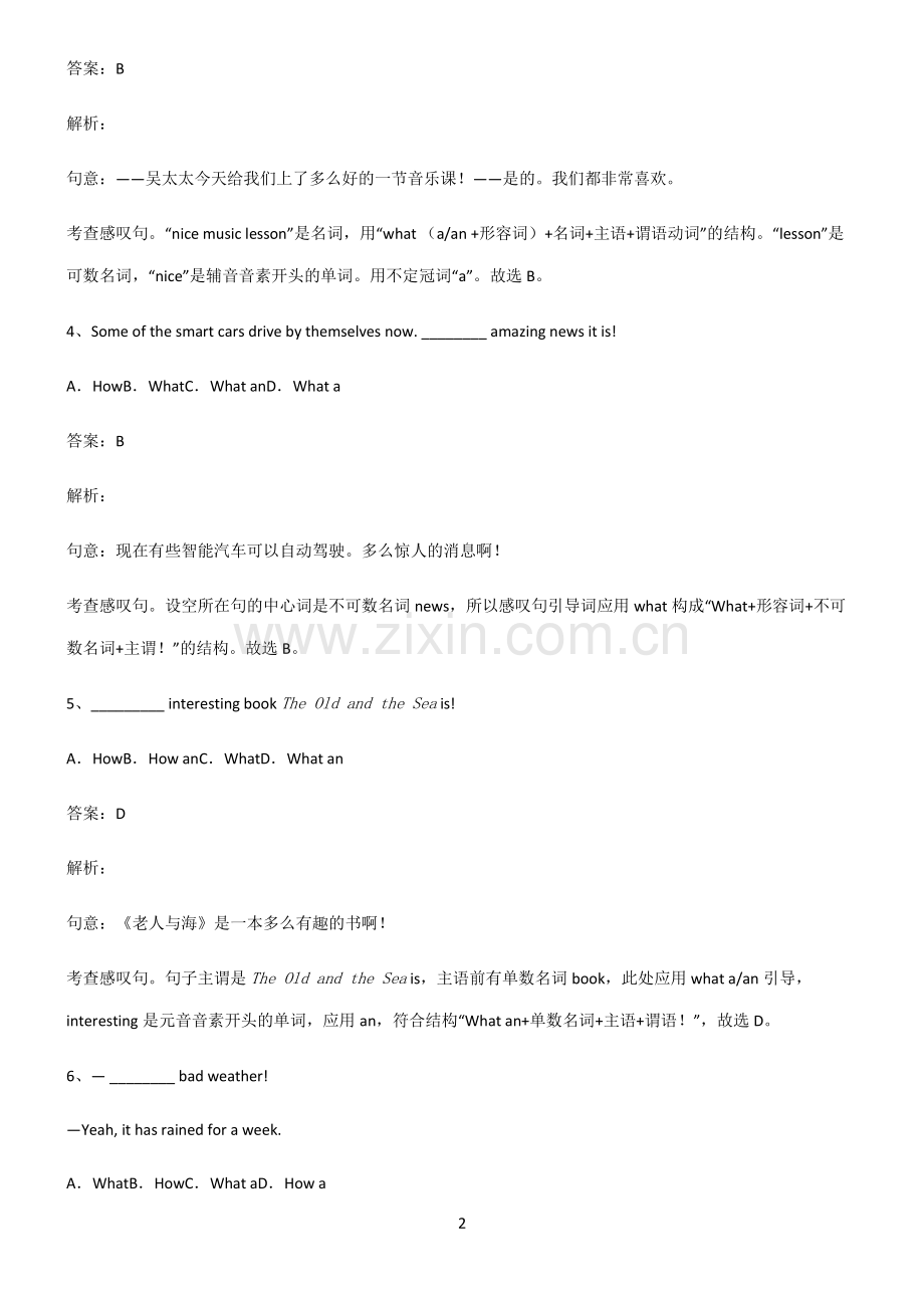 初三英语what引导的感叹句知识点总结归纳.pdf_第2页