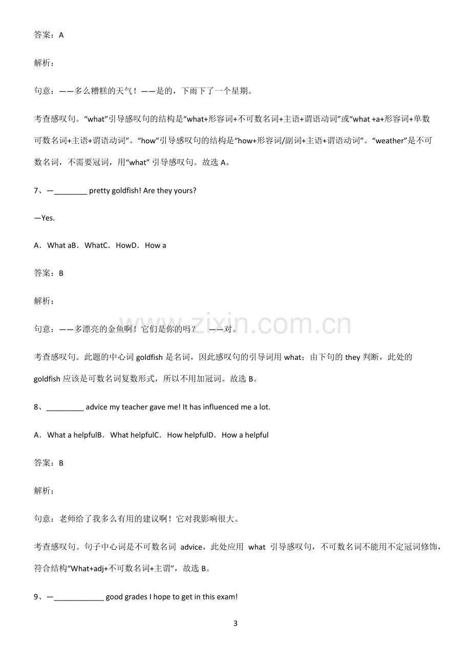 初三英语what引导的感叹句知识点总结归纳.pdf_第3页