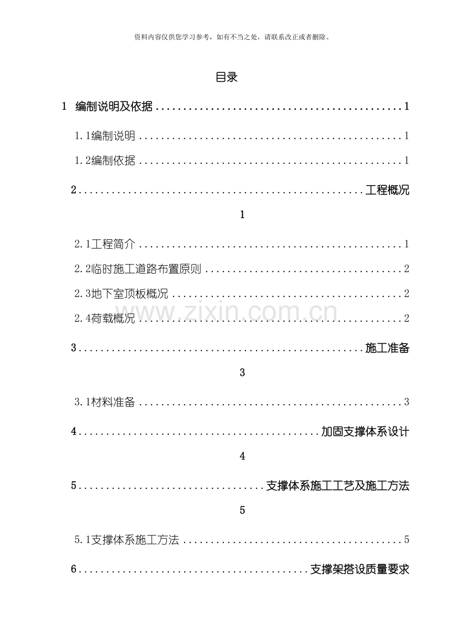 地下室顶板回顶方案设计样本.doc_第2页