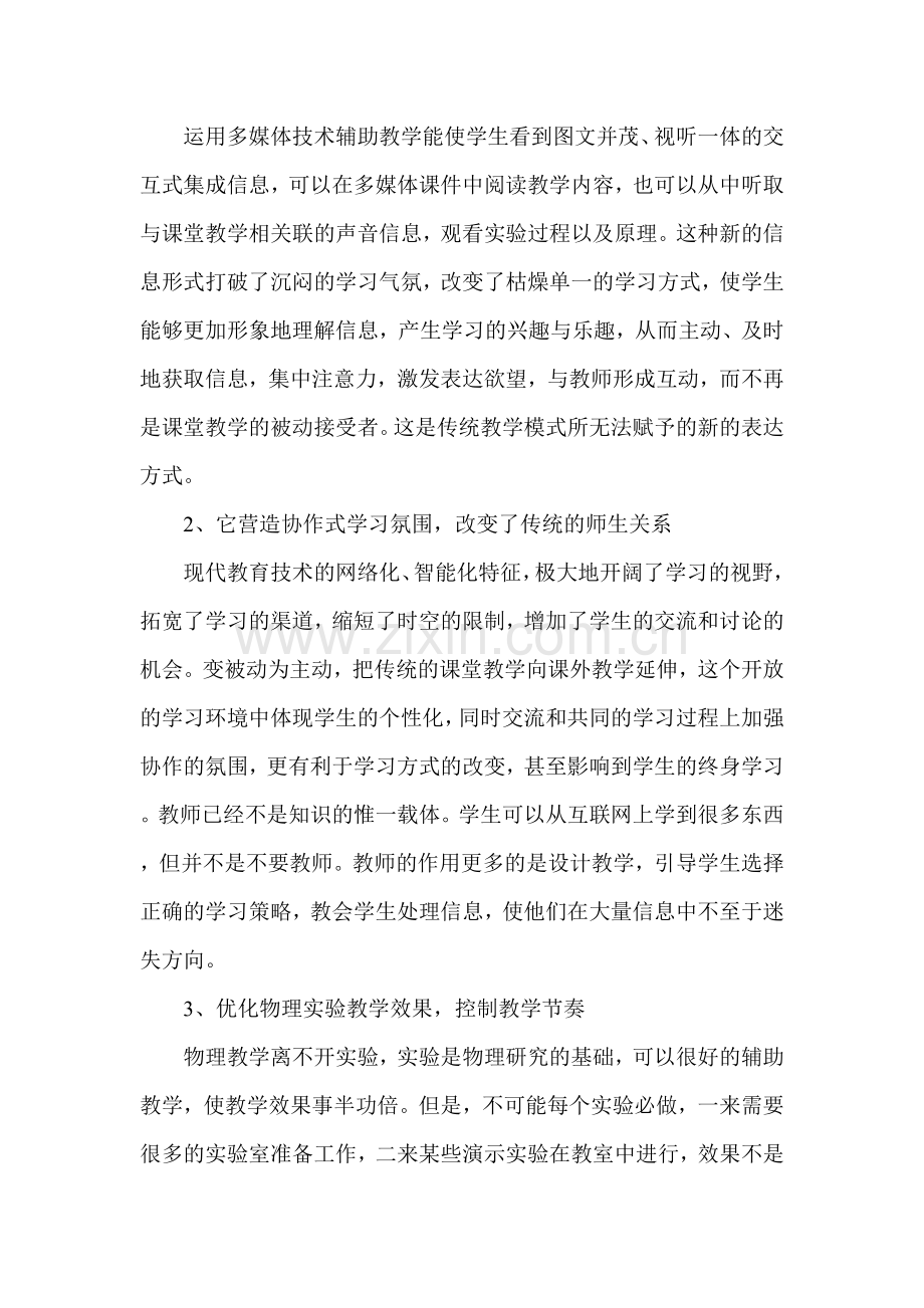 现代教育技术在物理教学中的应用.doc_第3页