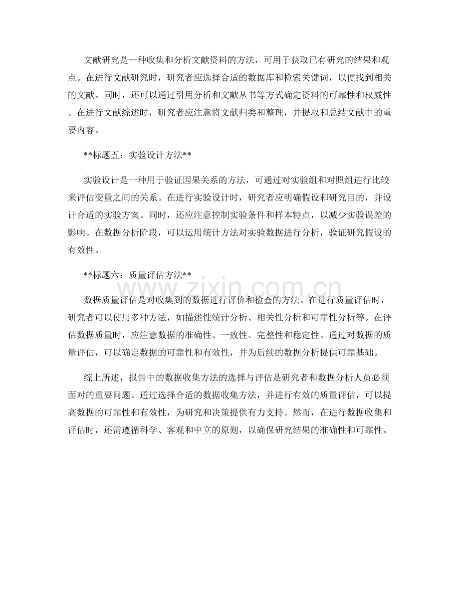 报告中数据收集方法的选择与评估.docx_第2页