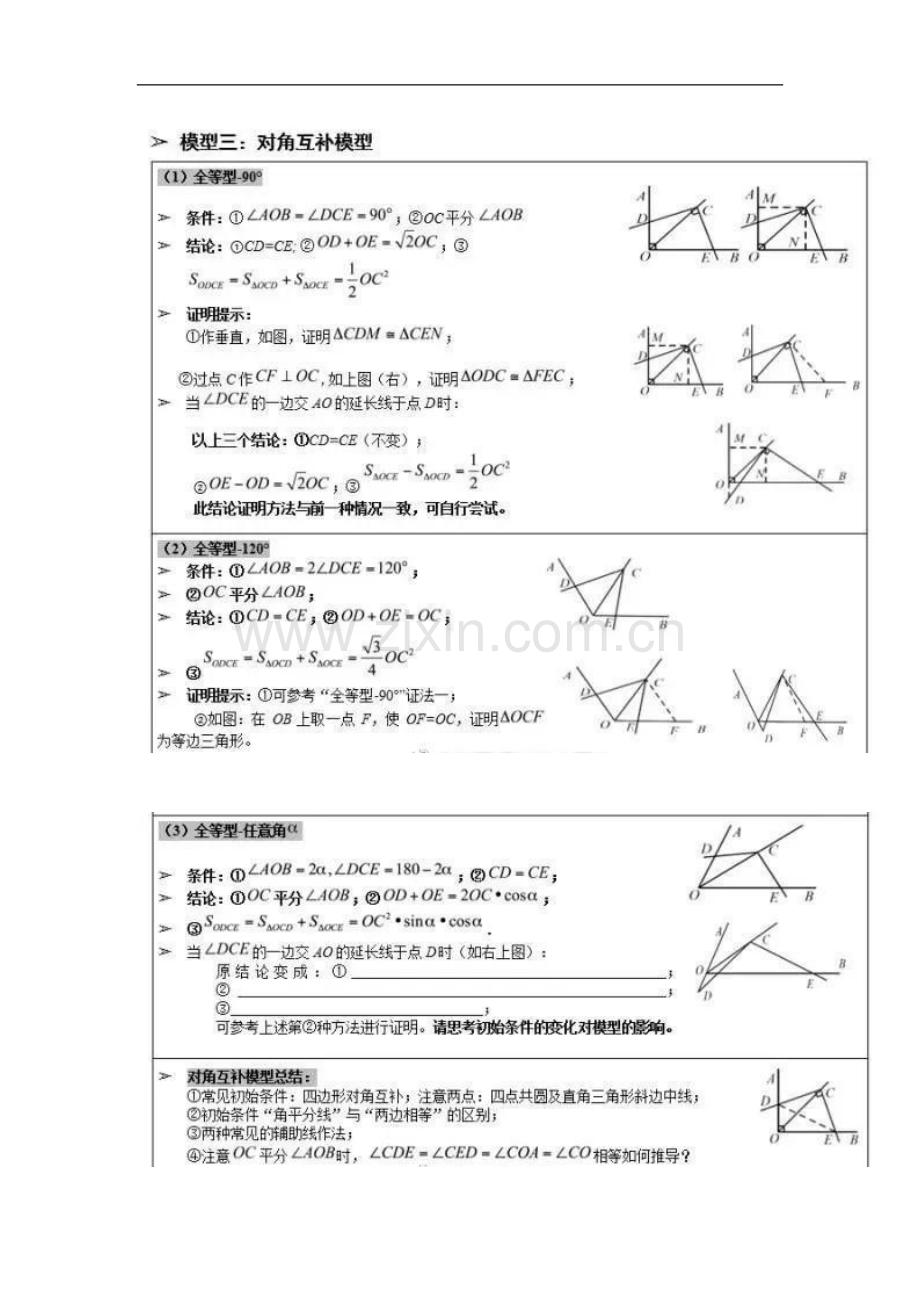 初中数学：经典几何模型大汇总(扫描版).doc_第3页