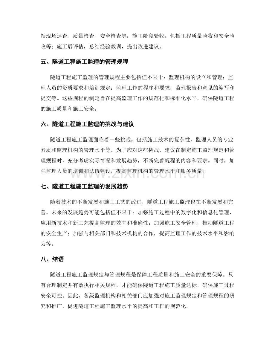 隧道工程施工监理规定与管理规程.docx_第2页