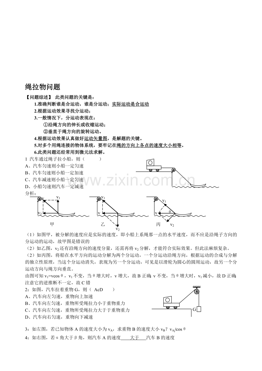 8高中物理复习专题之绳子弹簧和杆产生的弹力特点绳拉物问题牛顿第二定律分析整体法与隔离法.doc_第1页