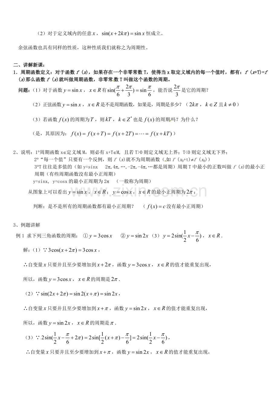 1.4.2正弦、余弦函数的性质.doc_第2页