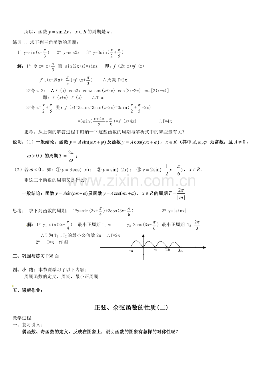 1.4.2正弦、余弦函数的性质.doc_第3页