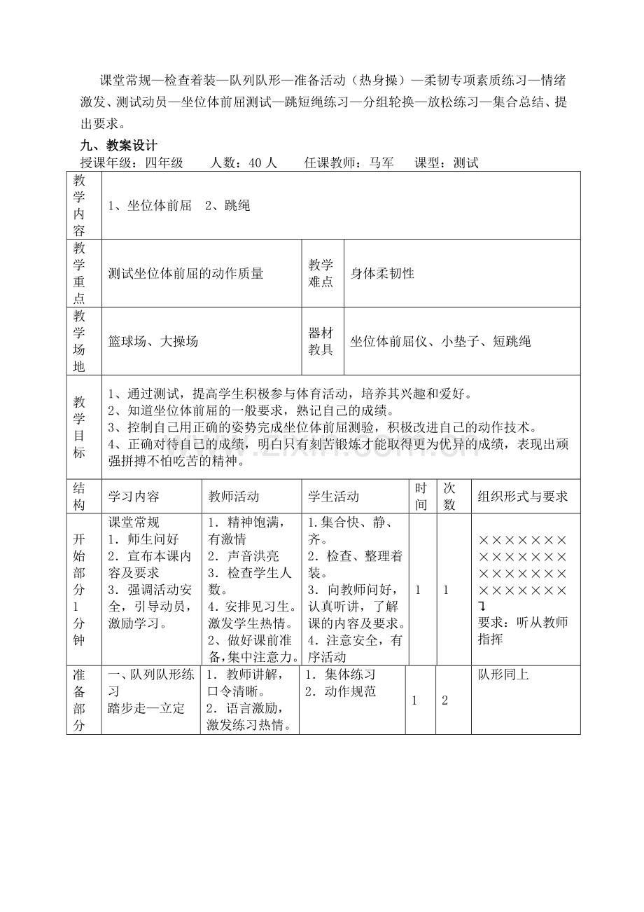 水平二“坐位体前屈”测试教学设计.doc_第2页