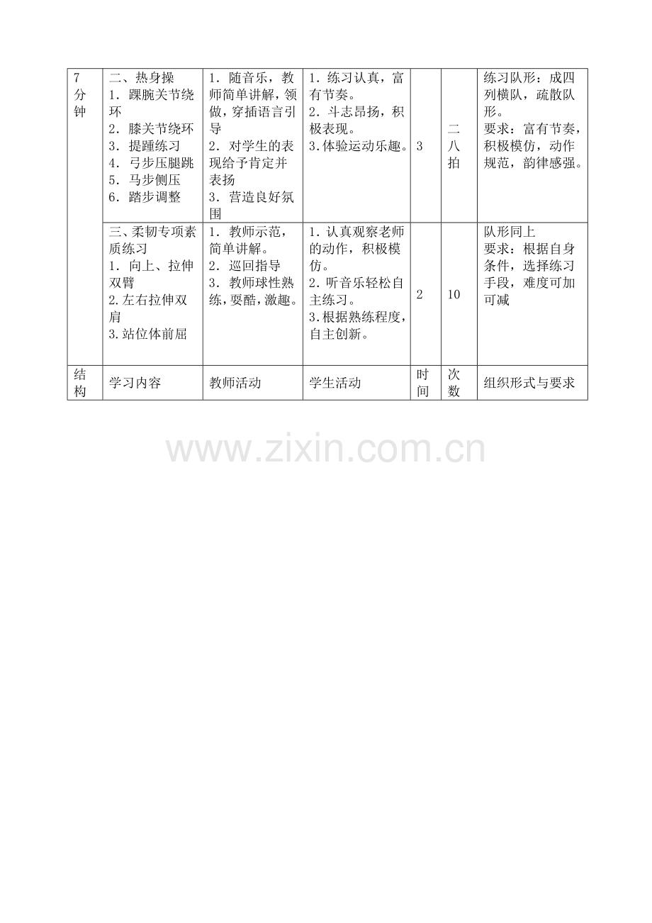 水平二“坐位体前屈”测试教学设计.doc_第3页