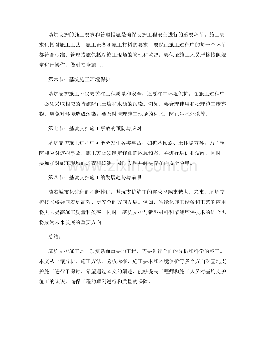 基坑支护施工注意事项与施工要求.docx_第2页