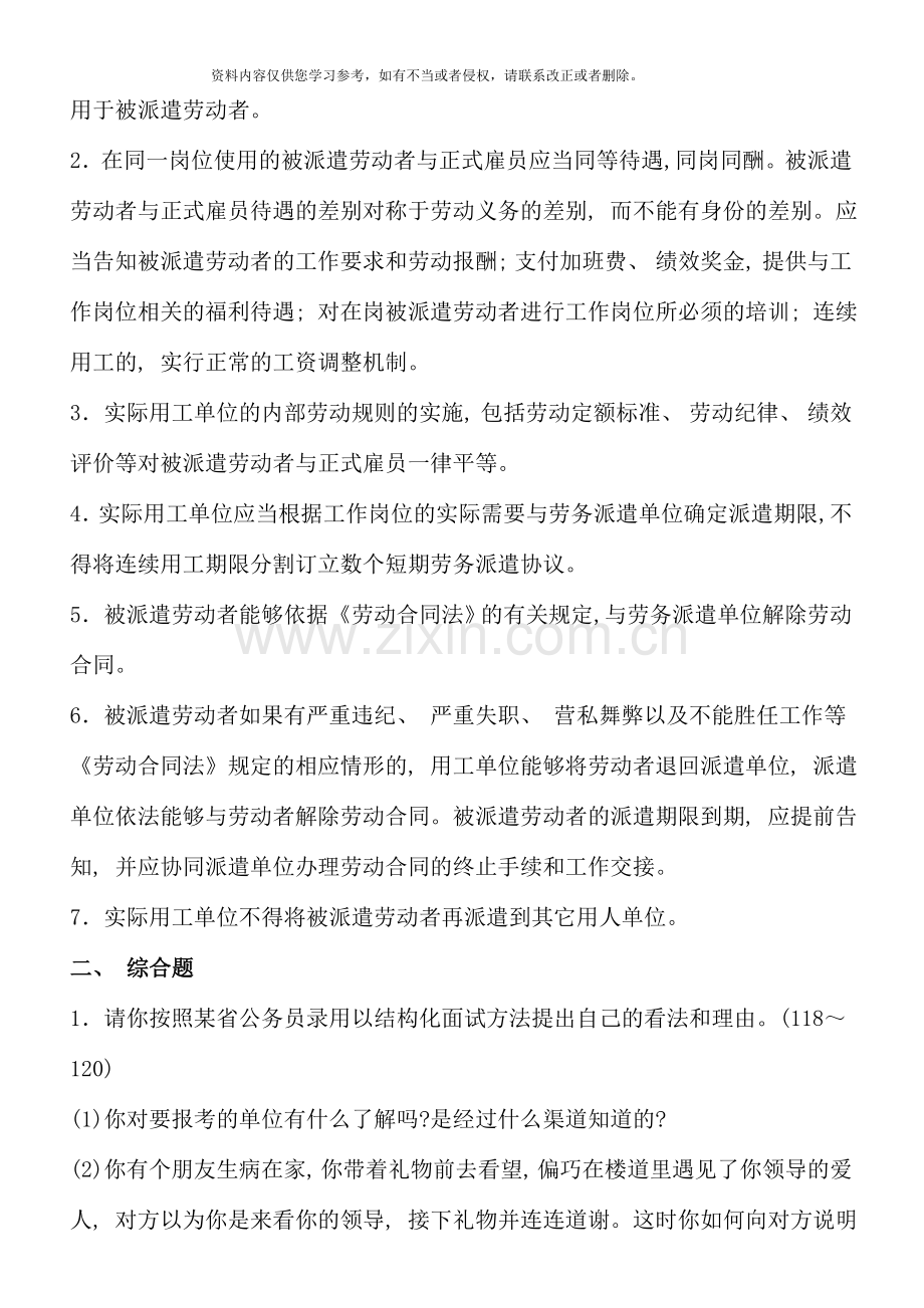 5月人力资源管理师二级考试预测试题答案.doc_第3页