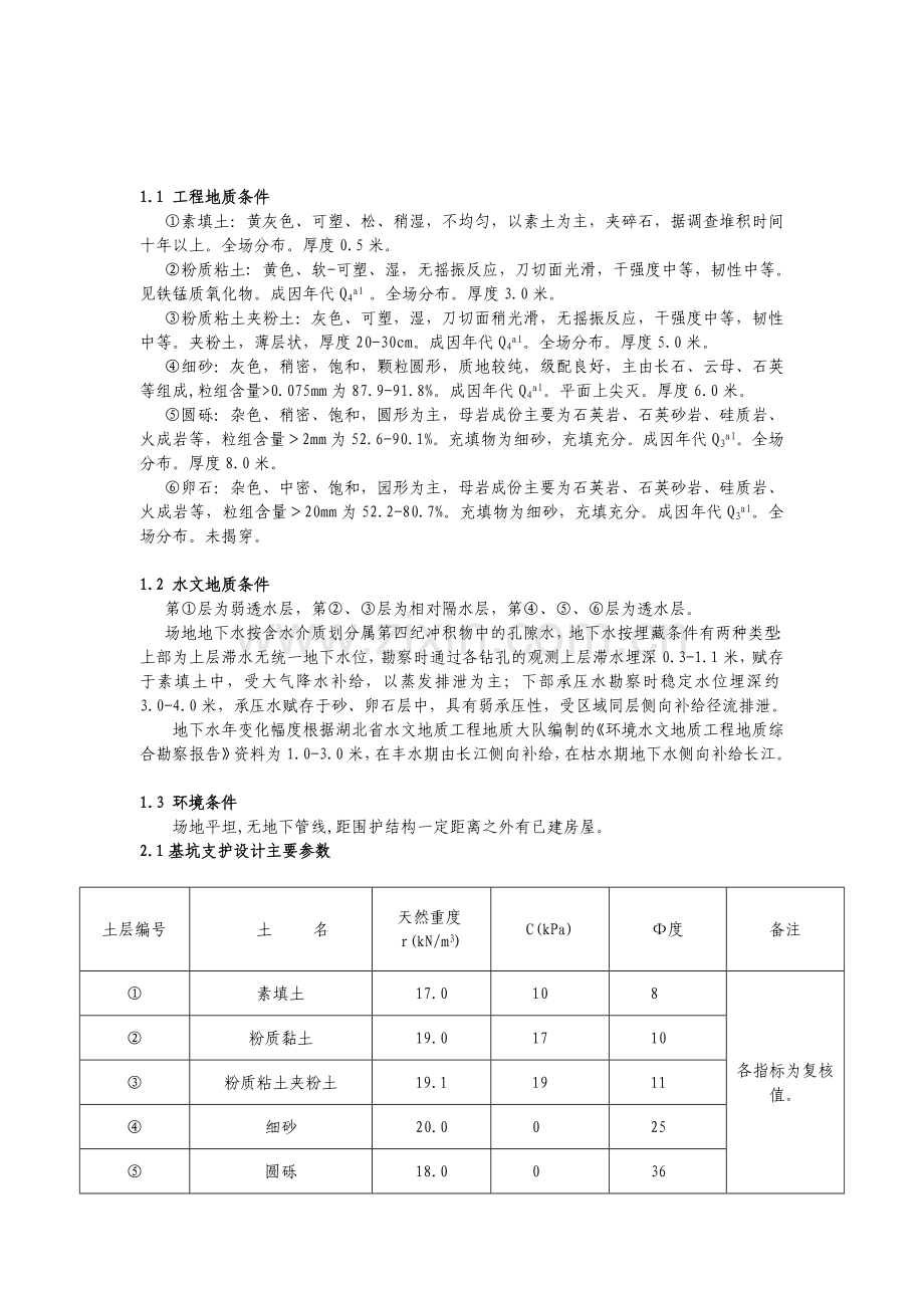 地下连续墙深基坑支护课程设计.doc_第1页