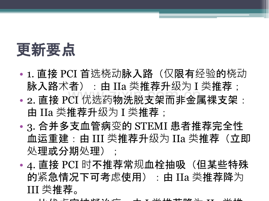 医学课件欧洲急性ST段抬高型心梗诊疗指南.ppt_第1页