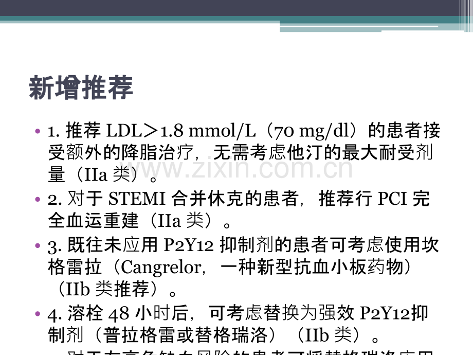 医学课件欧洲急性ST段抬高型心梗诊疗指南.ppt_第2页