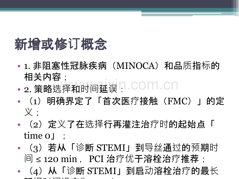 医学课件欧洲急性ST段抬高型心梗诊疗指南.ppt_第3页