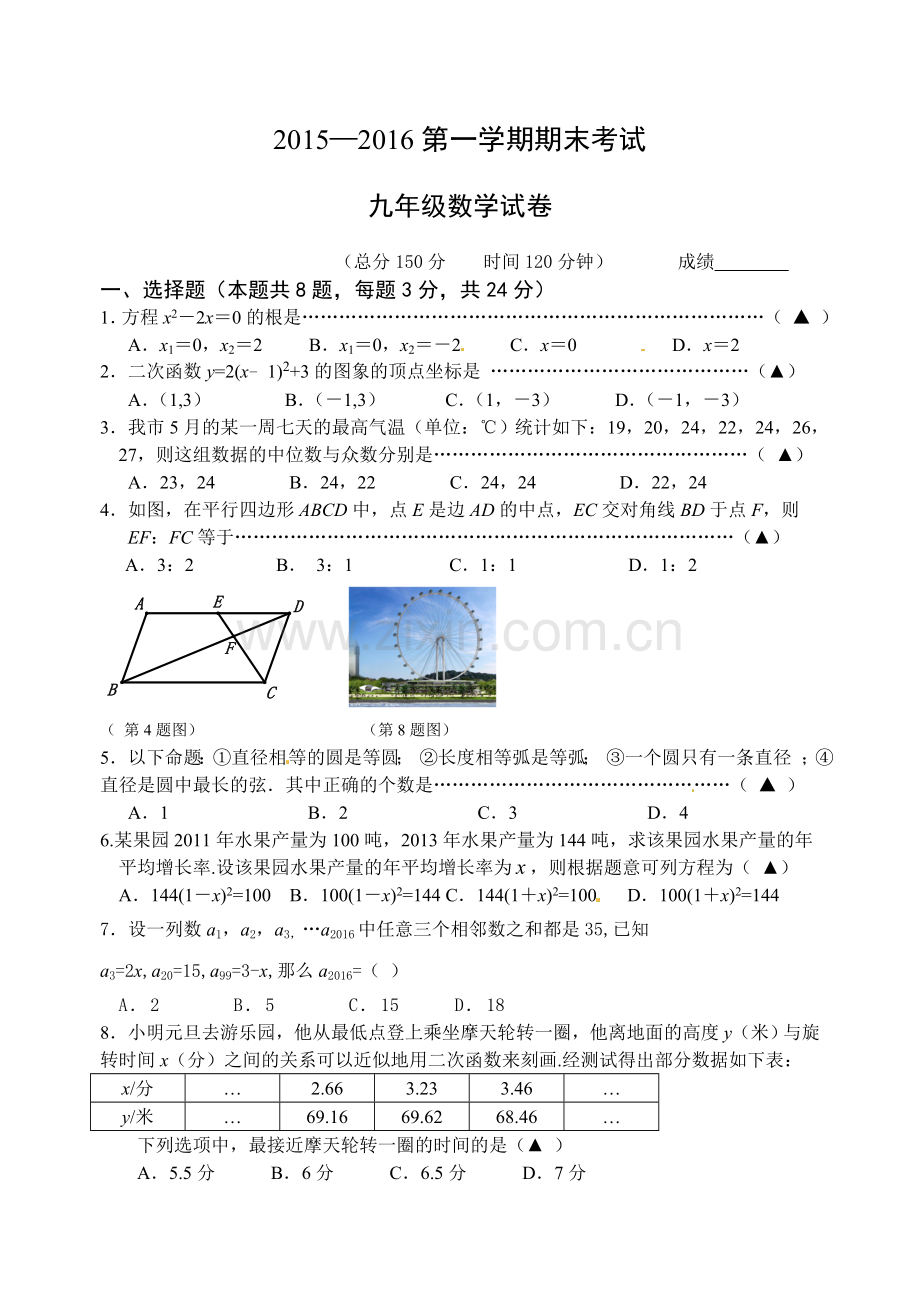 扬州市扬州2届九年级上期末考试数学试题含答案.doc_第1页