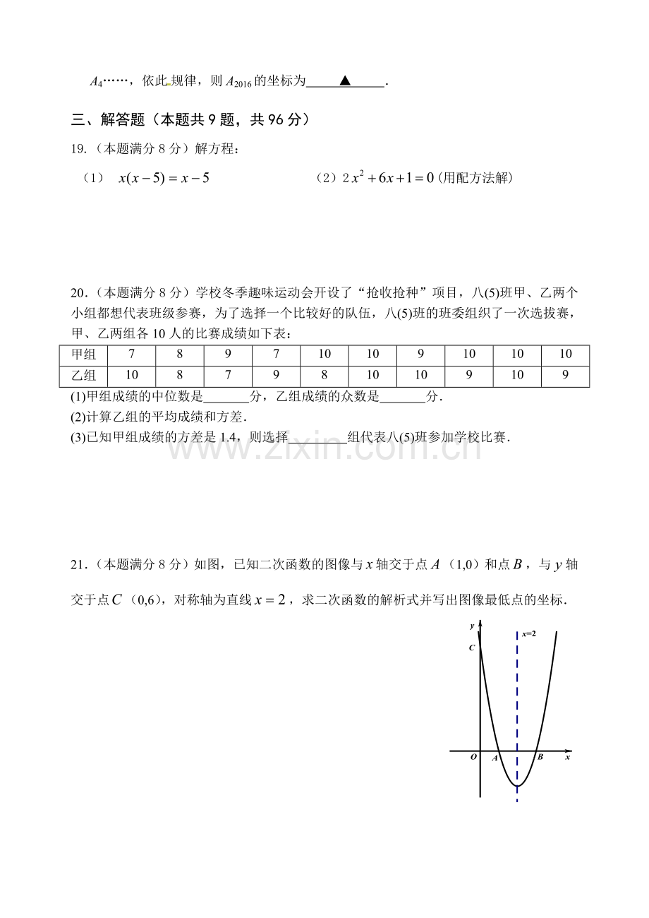 扬州市扬州2届九年级上期末考试数学试题含答案.doc_第3页