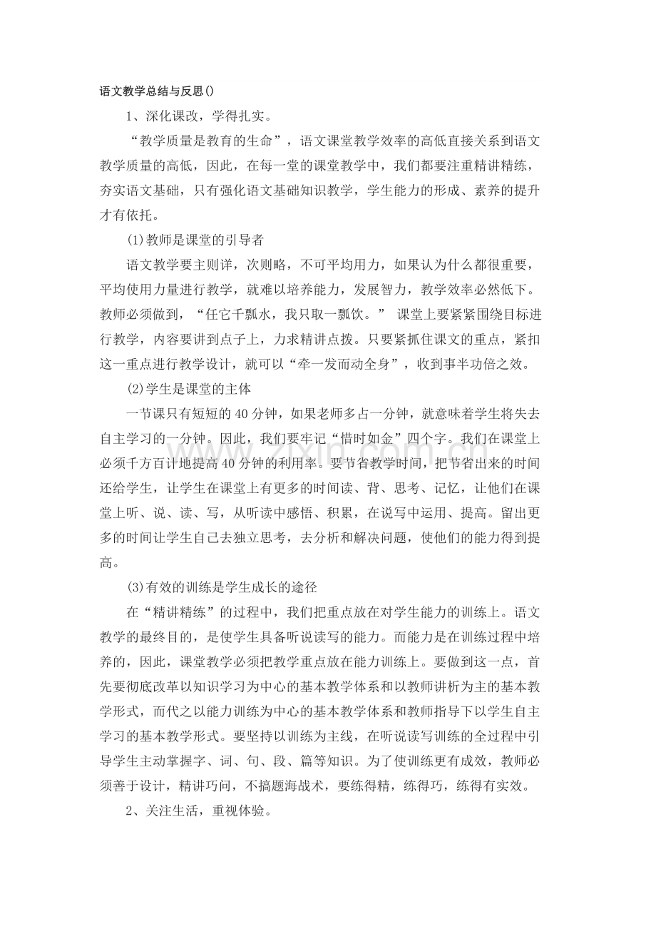 语文教学总结与反思.doc_第1页