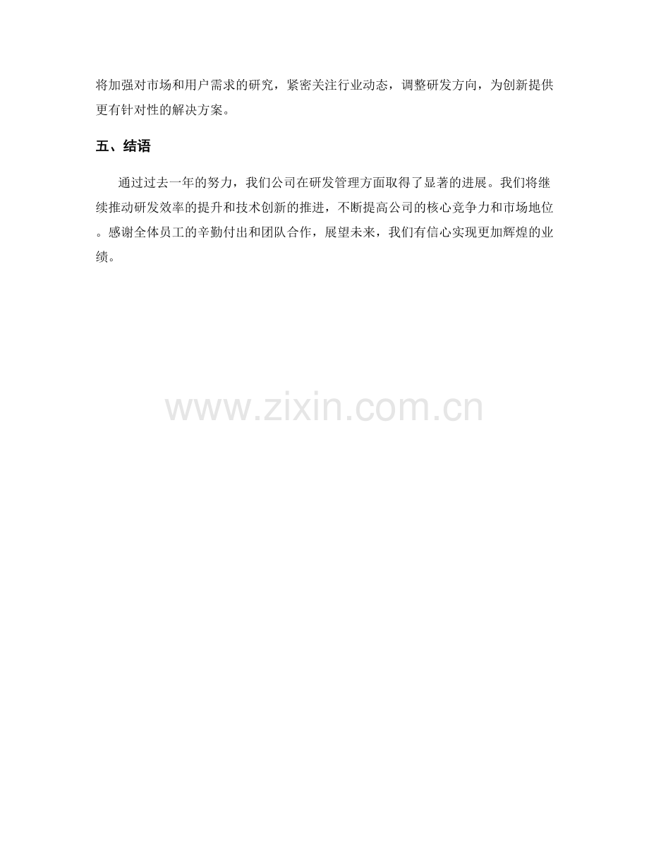 2023年度研发管理报告：研发效率与技术创新.docx_第2页