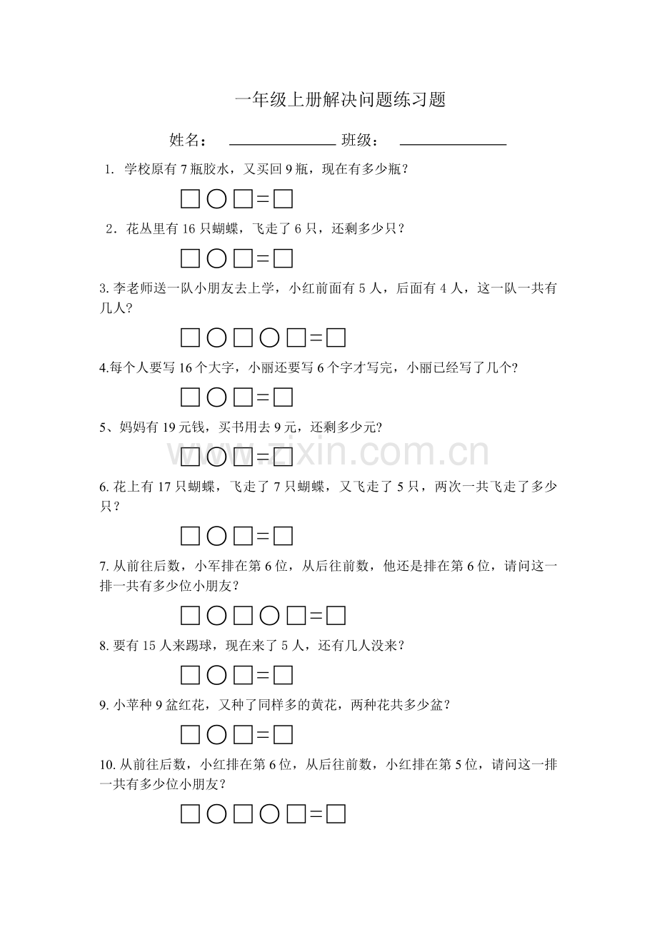 苏教版数学一年级上解决问题整理.doc_第1页