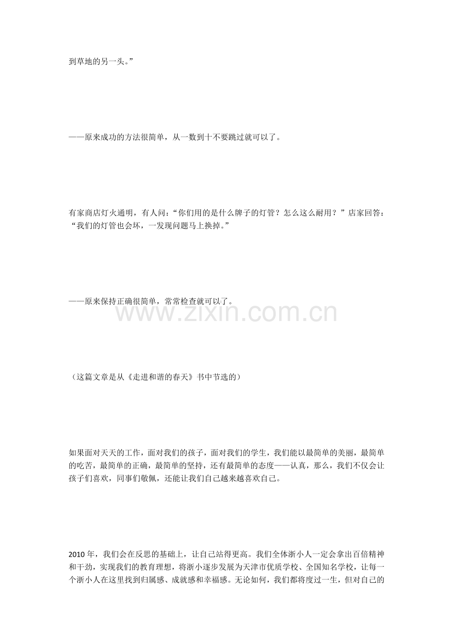 校长在期末全体教师大会上的发言稿.doc_第3页