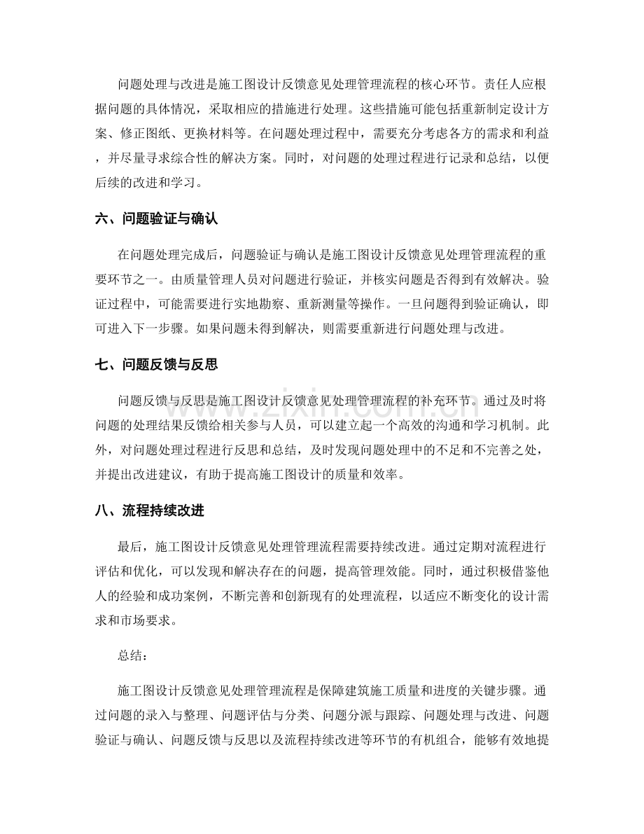 施工图设计反馈意见处理管理流程.docx_第2页