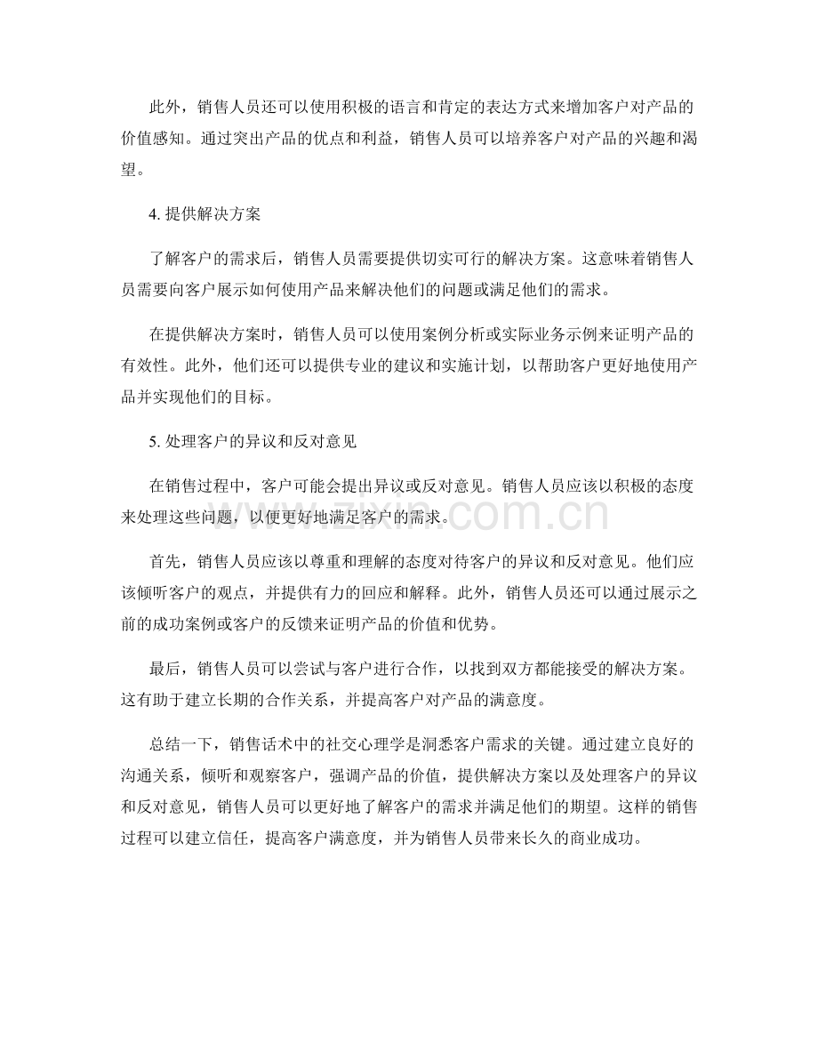 销售话术中的社交心理：洞悉客户需求的关键.docx_第2页