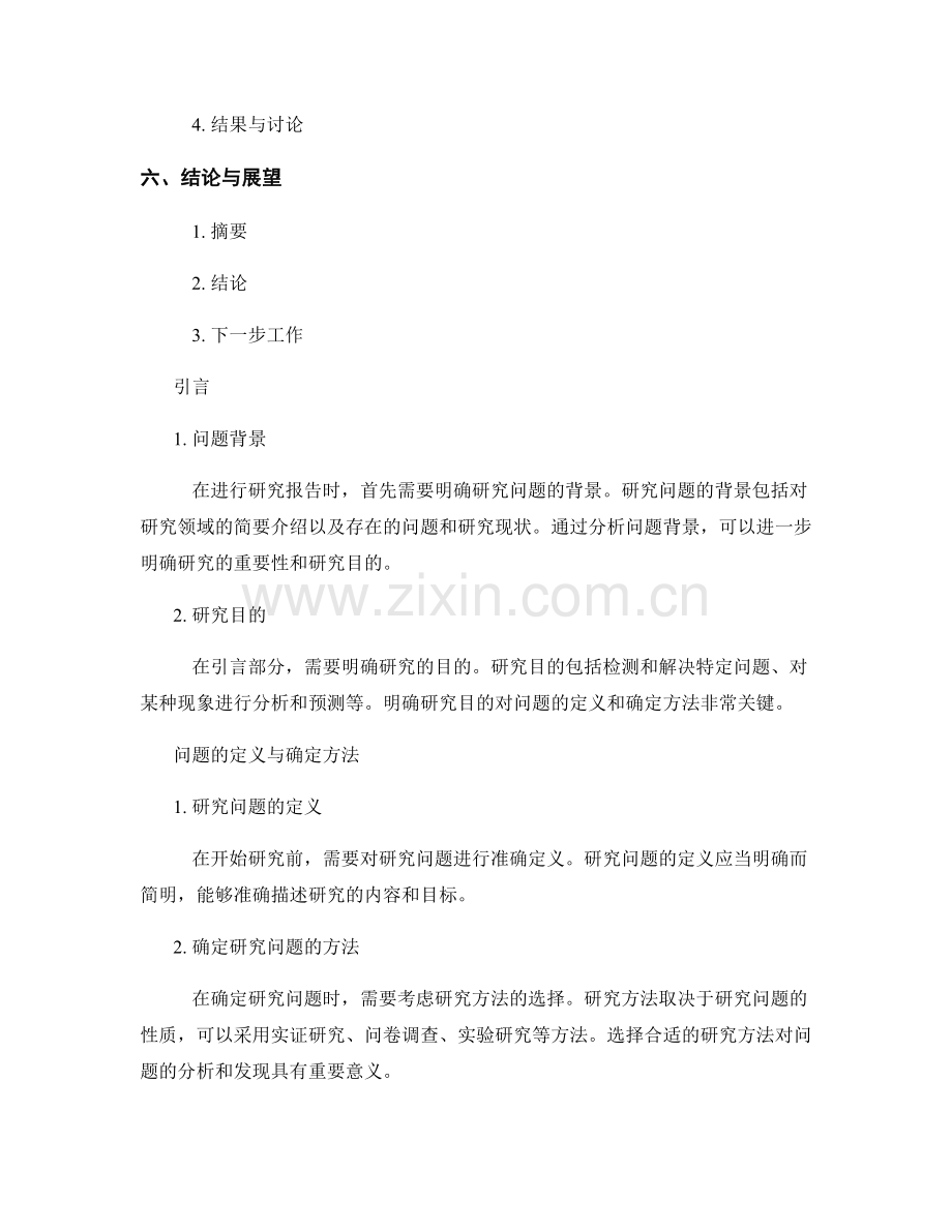 报告中的研究问题发现与分析方法.docx_第2页