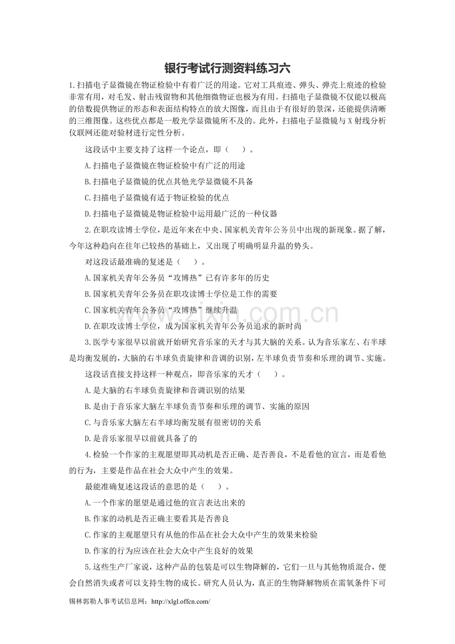 银行考试行测资料练习六.doc_第1页