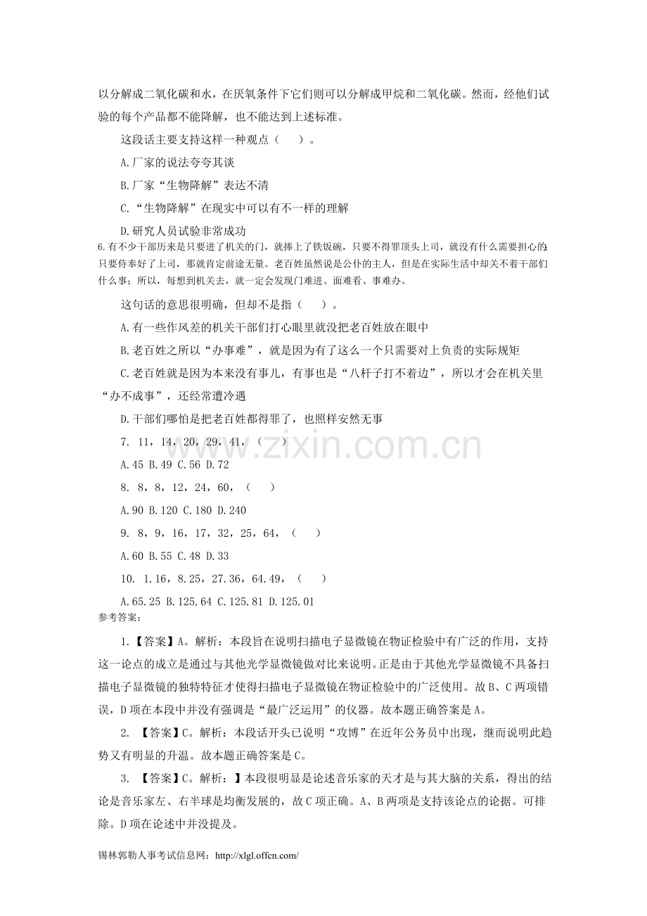 银行考试行测资料练习六.doc_第2页