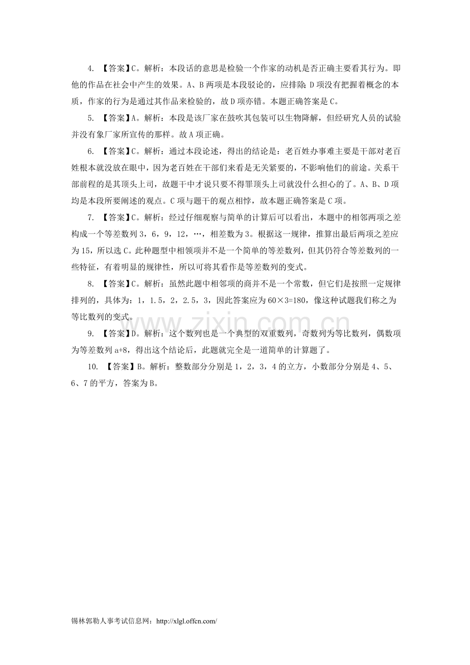 银行考试行测资料练习六.doc_第3页