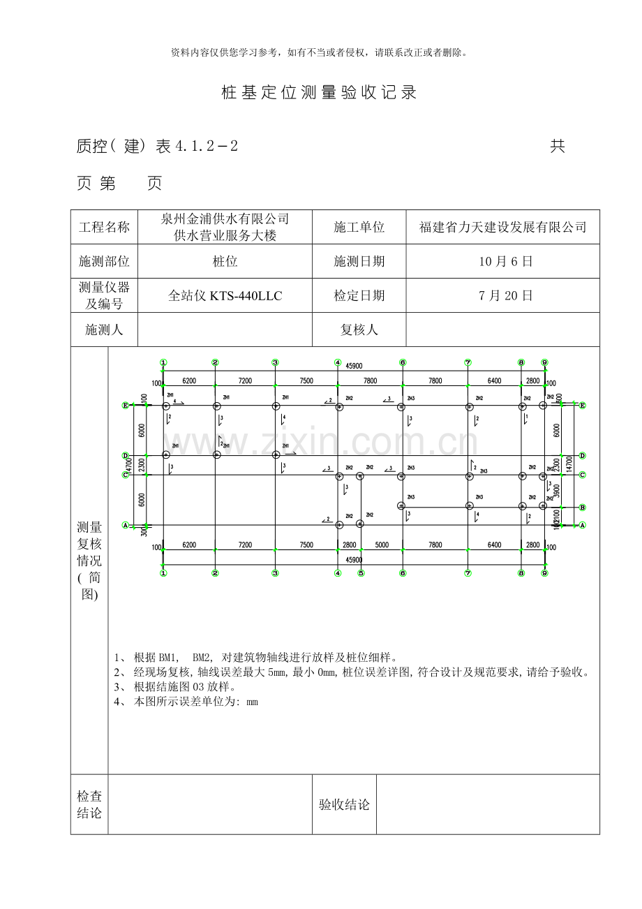 新版工程定位测量放线记录模板.doc_第2页