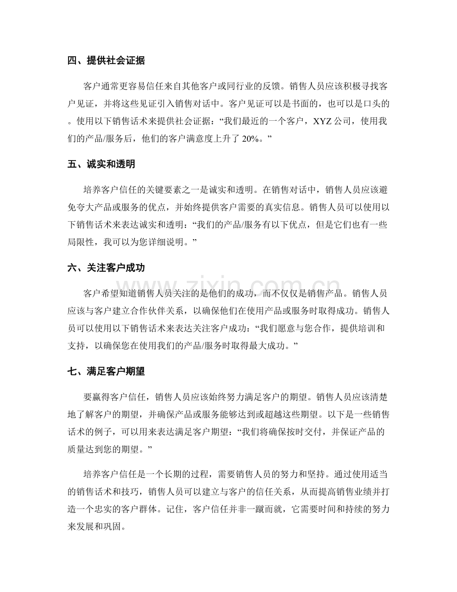 培养客户信任的销售话术.docx_第2页