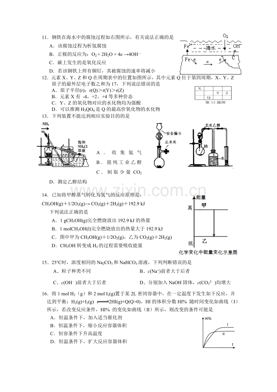 2019学年上海市嘉定区高三化学一模试题及答案.doc_第2页