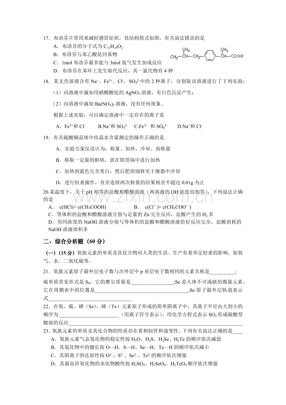 2019学年上海市嘉定区高三化学一模试题及答案.doc_第3页