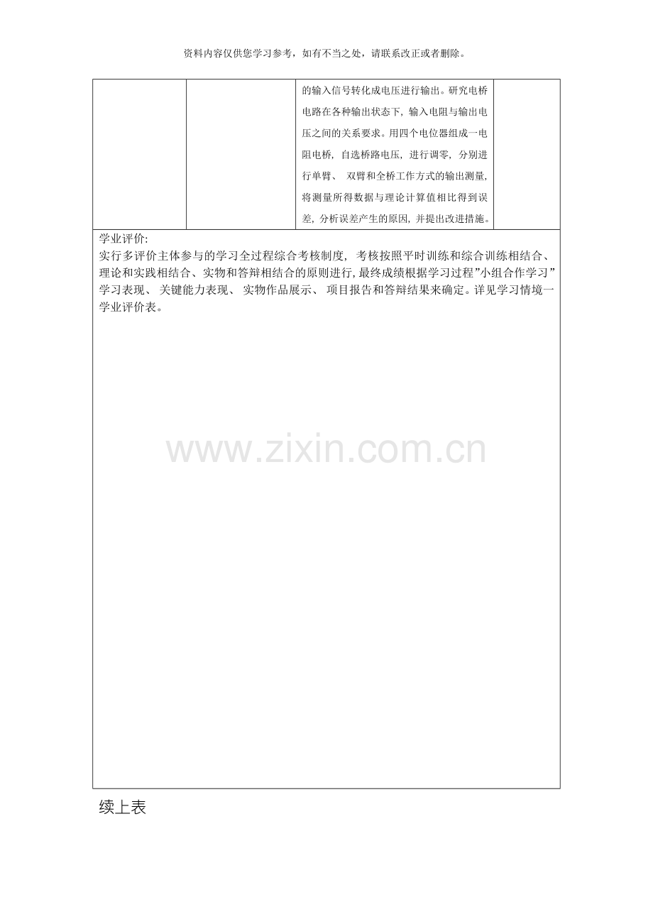 传感器技术与应用教案样本.doc_第2页