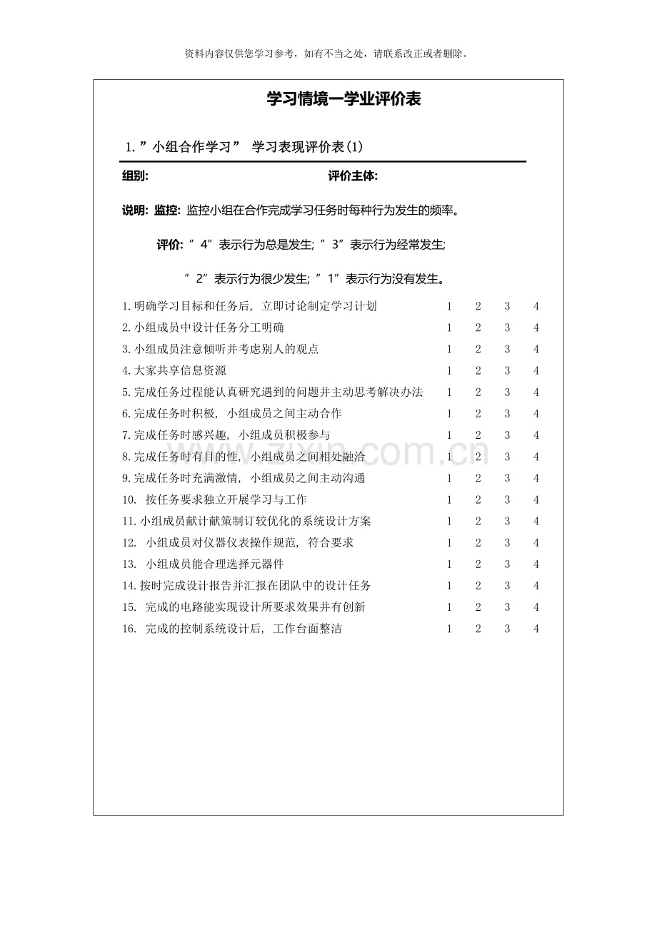 传感器技术与应用教案样本.doc_第3页