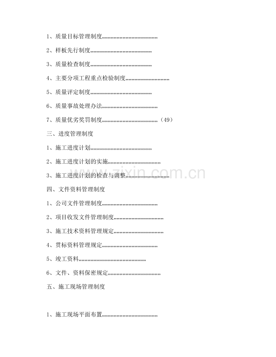 工程项目管理制度大全.doc_第2页