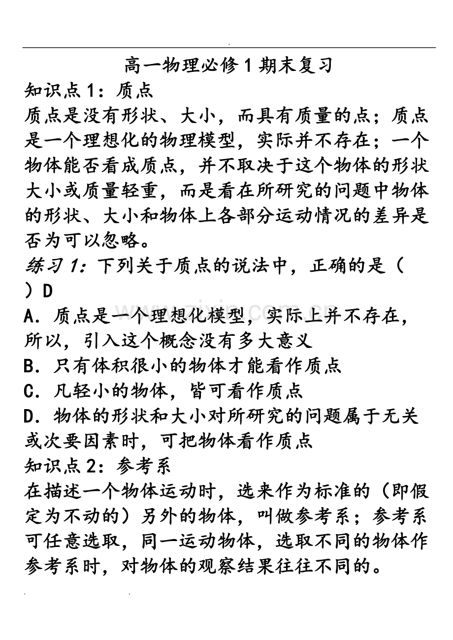 高中一年级物理必修一知识点复习(例题-带答案).pdf_第1页