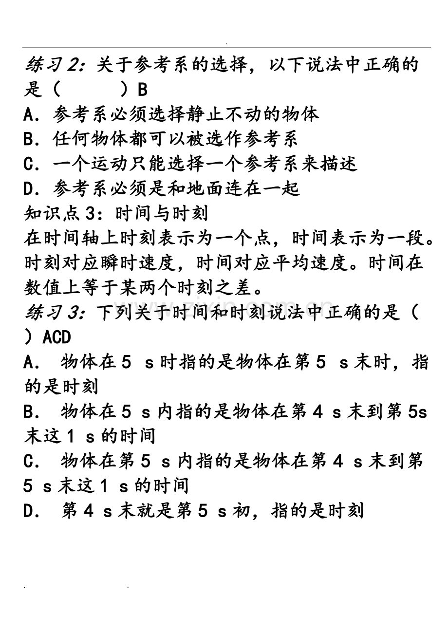 高中一年级物理必修一知识点复习(例题-带答案).pdf_第2页